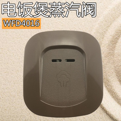 美的电饭煲蒸汽阀MB-WFD3016/MB-WFD4016电饭煲配件排气阀