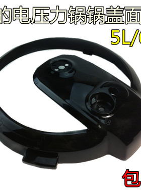 美的电压力锅配件锅盖面盖12PCS503A/12PCS603A黑色塑料边框上盖