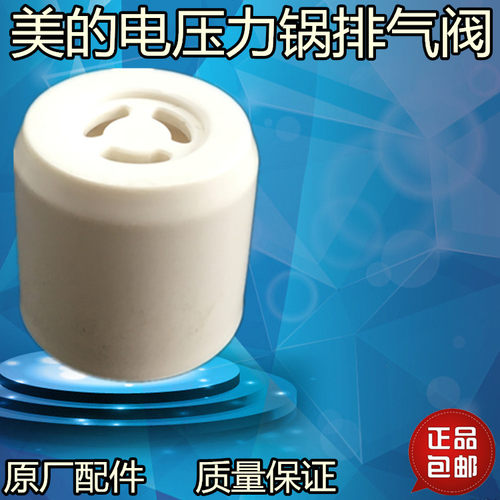 美的电压力锅配件排气阀WQH50C8/WQS50C1XM/MY-HS5060P限压阀