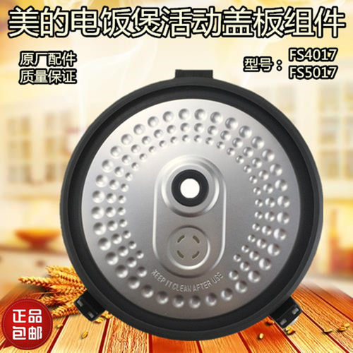 美的电饭煲配件密封圈内盖板 MB-FS4027 MB-FS5027防溢盖板FS4057