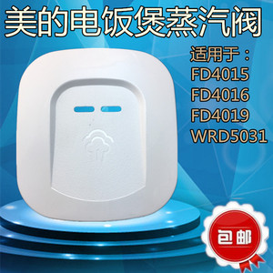 美的电饭锅配件蒸汽阀WFD3016/MB-SCF3079-FD出汽阀组件排气阀