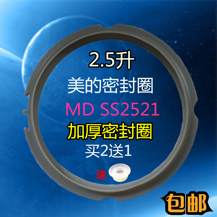 美的电高压力锅原装配件2.5升密封圈MY-SS2521 WSS2521密封环包邮
