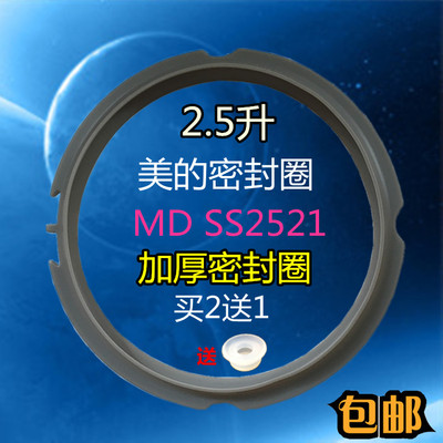 美的电高压力锅原装配件2.5升密封圈MY-SS2521 WSS2521密封环包邮