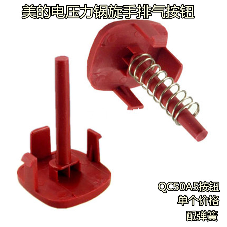 旋手提手排气按钮、按键