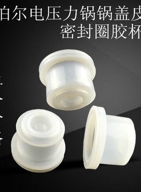 苏泊尔电压力锅锅盖皮碗CYSB50YC3A-100/CYSB50YC3-100胶杯密封圈