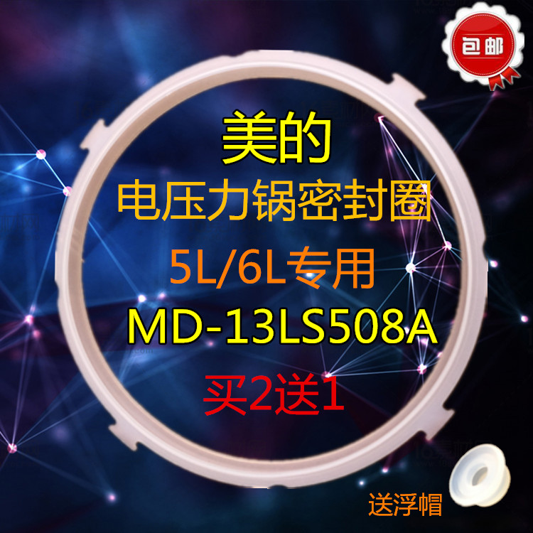 美的电压力锅配件MY-CS5028P/CS6028/PCS5028P/PCS6028P密封圈