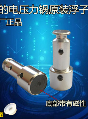 美的电压力锅配件阀芯MY-13SS506A 13PSS506A1/A2/A3/A5/A6浮子阀