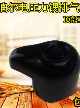 苏泊尔电压力锅配件排气阀
CYSB50YC6A-100 CYSB60YC6A-110限压阀