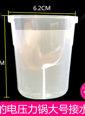 美的电压力锅配件接水盒/杯MY-12CH502A/MY-12CH602A/MY-12CS402A