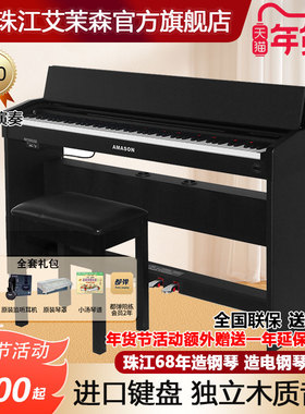 珠江艾茉森F10电钢琴88键重锤专业儿童初学家用智能数码电子钢琴