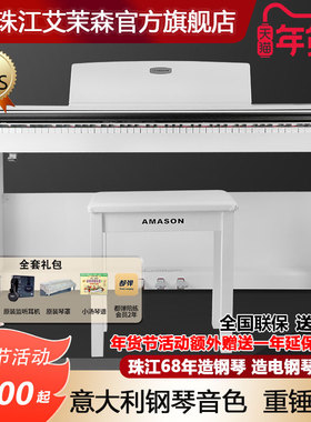 珠江艾茉森vp119S电钢琴88键重锤家用儿童专业初学者电子数码钢琴