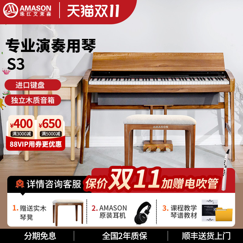 珠江电钢琴88键重锤专业家用智能数码考级钢琴艾茉森小黄桌S3