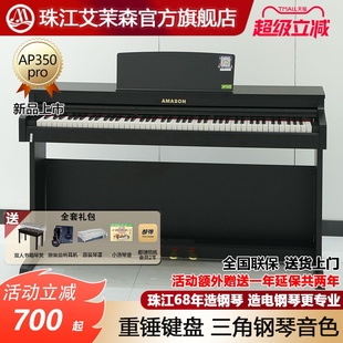 珠江艾茉森电钢琴88键重锤家用专业教学儿童成人数码 钢琴AP350pro