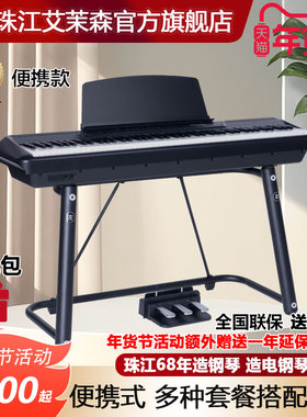 珠江艾茉森便携式电钢琴专业88键重锤电子钢琴初学者教学家用P60