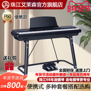 珠江艾茉森便携式电钢琴专业88键重锤电子钢琴初学者教学家用P60