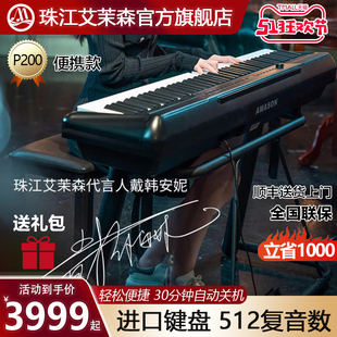 珠江艾茉森P200电钢琴88键重锤智能新品 家用演出专业便携电子钢琴