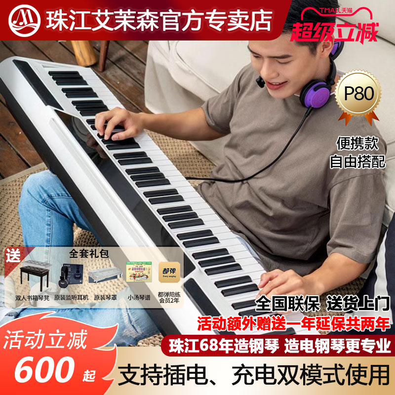 珠江艾茉森88键重锤便携式电钢琴