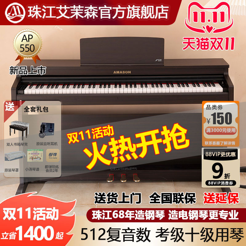 珠江艾茉森88键立式重锤新品