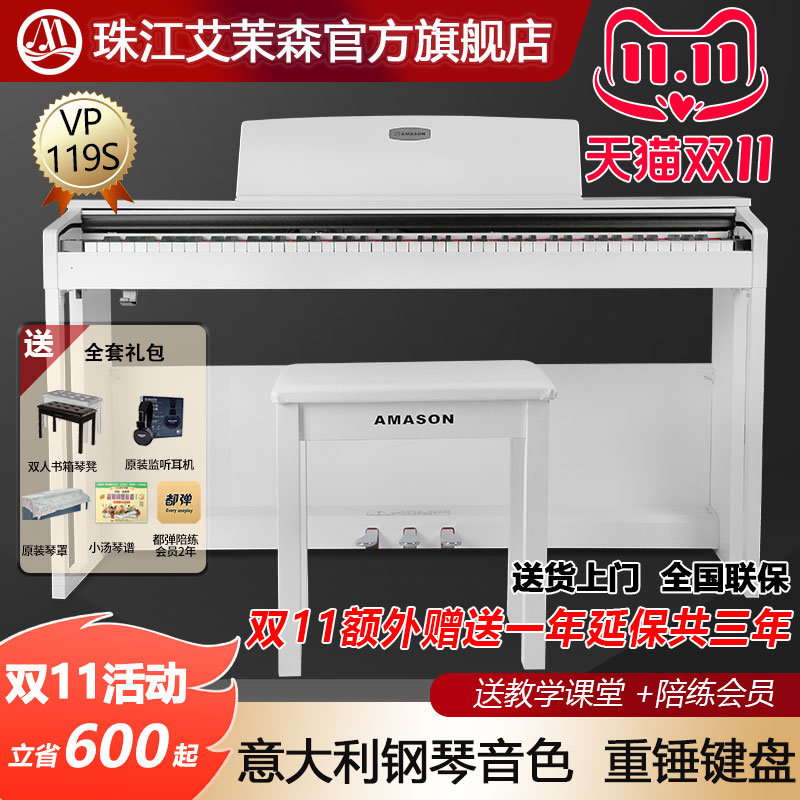 珠江艾茉森vp119S电钢琴88键重锤家用儿童专业初学者电子数码钢琴