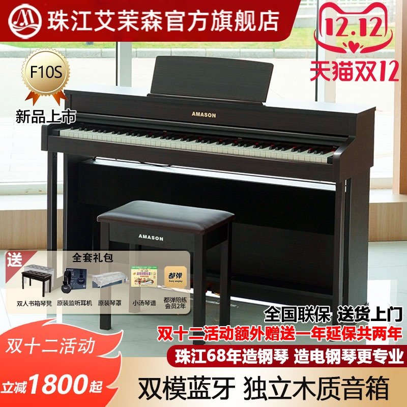 珠江艾茉森F10S电钢琴88键重锤专业儿童初学家用智能数码电子钢琴