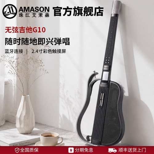 珠江艾茉森无弦吉他智能自动挡弹唱电子吉他