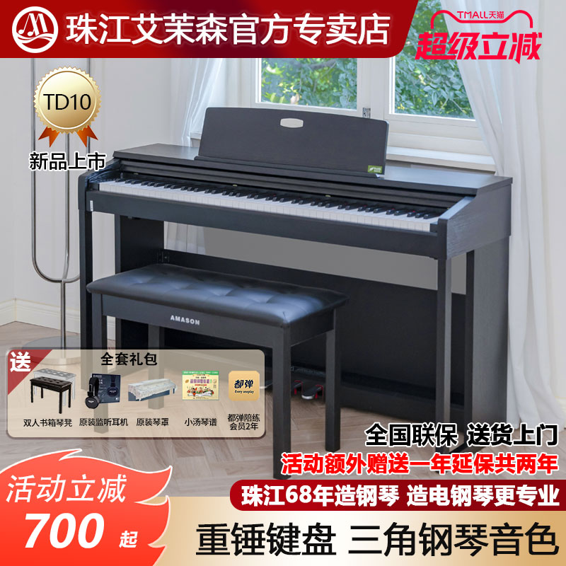 珠江艾茉森88键重锤电钢琴