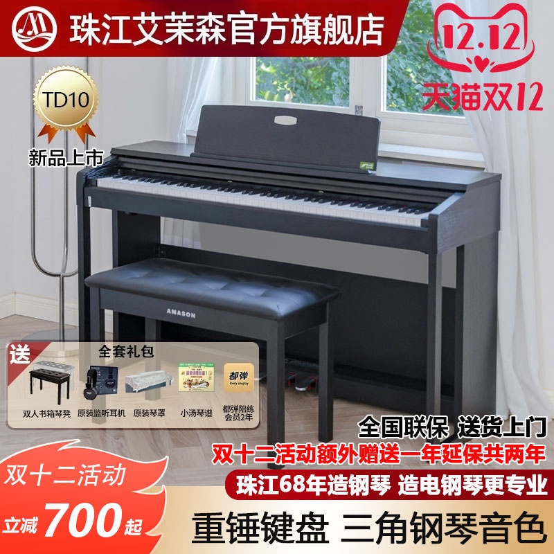 珠江艾茉森88键重锤电钢琴