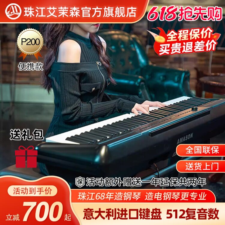 珠江艾茉森P200电钢琴88键重锤智能新品家用演出专业便携电子钢琴