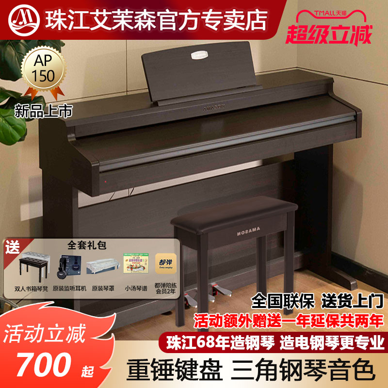 珠江钢琴集团数码钢琴倾力巨作