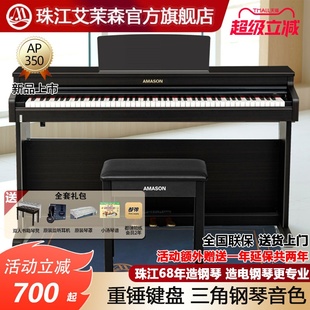珠江艾茉森电钢琴88键重锤家用专业教学儿童成人数码 钢琴AP350