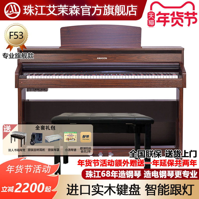 珠江艾茉森电钢琴88键重锤木质键盘专业家用数码智能电子钢琴F53