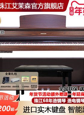 珠江艾茉森电钢琴88键重锤木质键盘专业家用数码智能电子钢琴F53