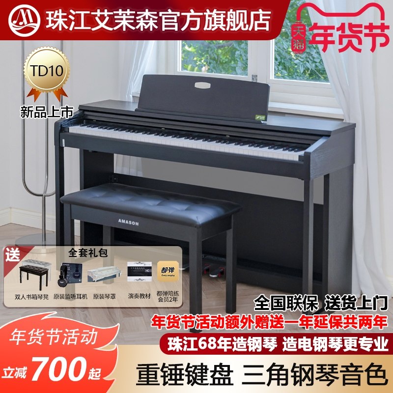 珠江艾茉森电钢琴88键重锤电子钢琴家用儿童初学者入门考级TD10