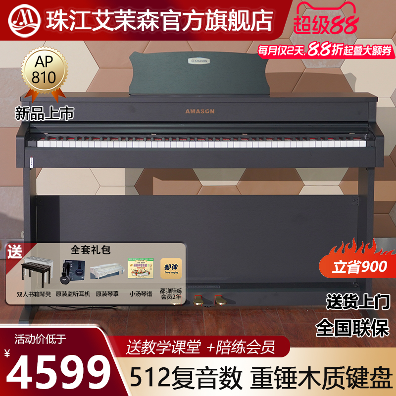 珠江艾茉森电钢琴88键重锤木质键盘专业家用智能数码钢琴AP810