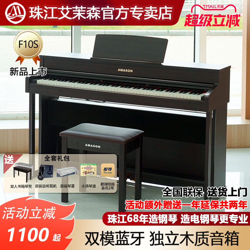 珠江艾茉森F10S电钢琴88键重锤专业儿童初学家用智能数码电子钢琴