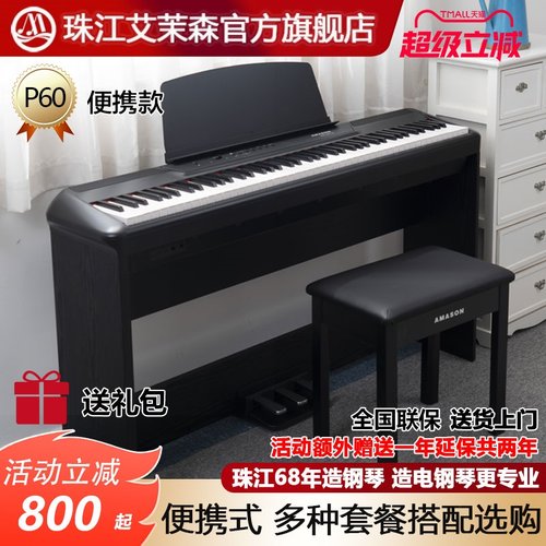 珠江电钢琴便携式88键重锤专业