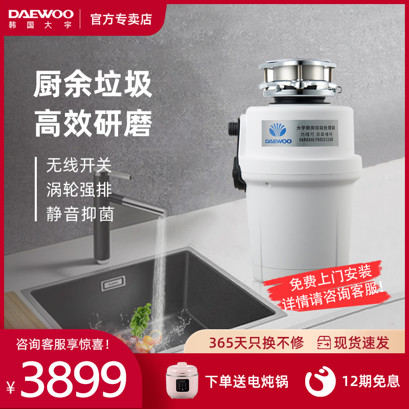 韩国大宇厨房垃圾处理器家用全自动静音水槽下水道厨余食物粉碎机|ruв категории кухонные приборы, Другие кухонные приборы, питание мусор процессор - от Buy2taobao.com для оказания профессиональной услуги покупки агента Taobao