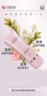 净颜清透洁面乳清洁毛孔控油保湿洗面奶烈焰家族郡主吉祥洗面奶