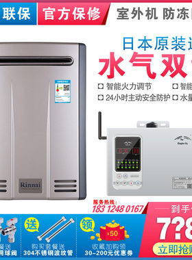 林内日本进口热水器REU-A2024WD