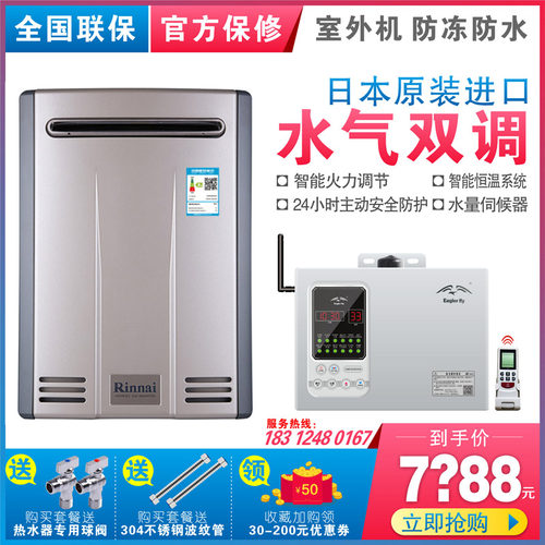林内热水器原装进口REU-A2426WD