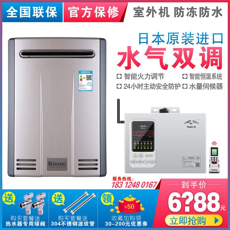 林内进口热水器REU-A1620WD日本
