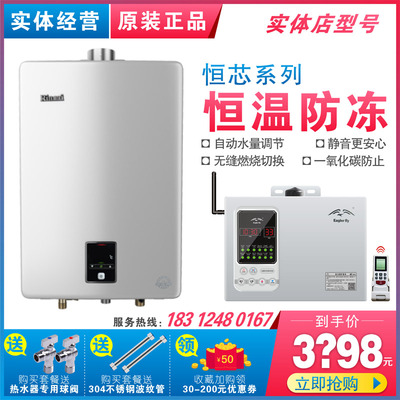 林内热水器RUS-11E32FRF恒芯室内