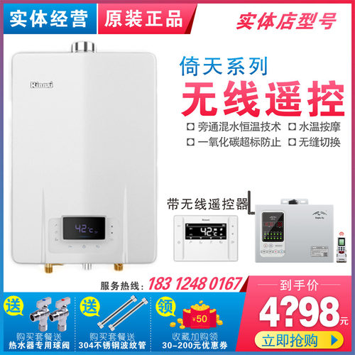 林内热水器RUS-16E66FRF室内机