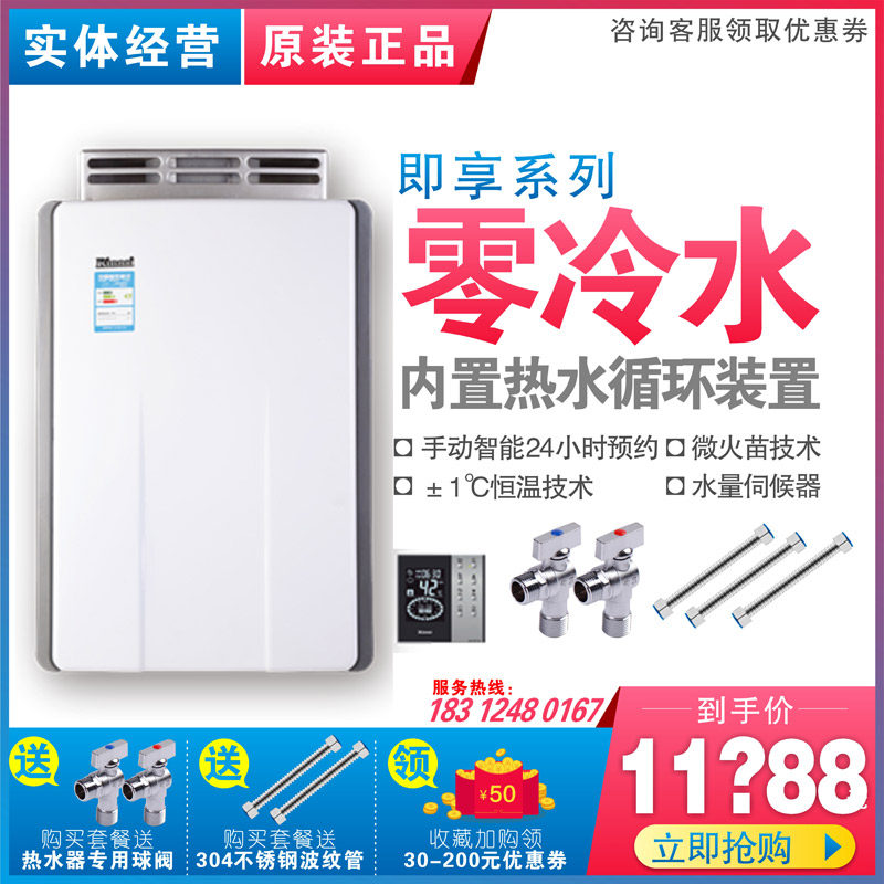 Rinnai/林内燃气热水器零冷水JSW40-R65A/RUS-R20R65AR室外机既享