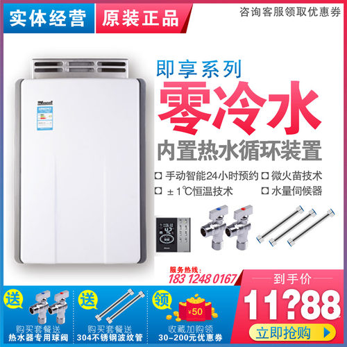 Rinnai/林内燃气热水器零冷水JSW40-R65A/RUS-R20R65AR室外机既享