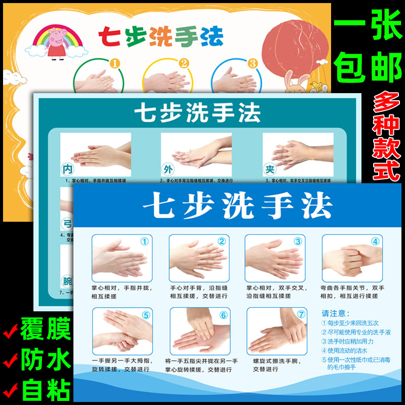 医院学校幼儿园标准六七步洗手法6步法7步洗手法步骤图墙贴纸海报