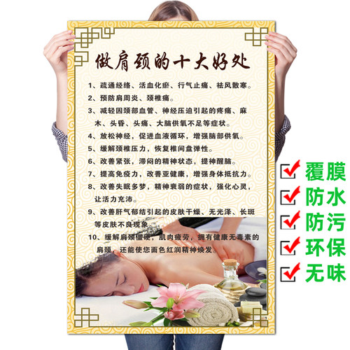 做肩颈的十大好处养生美容店宣传画广告海报装饰画挂图贴纸墙贴