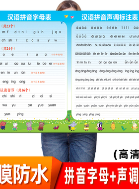 小学一年级声母韵母拼读全表声调标注字母表汉语拼音音节全表墙贴
