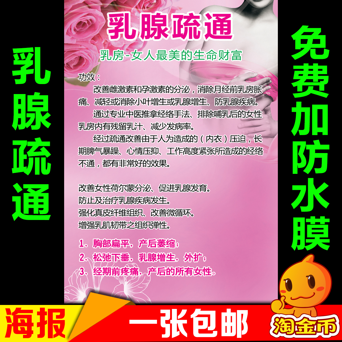 乳腺疏通海报宣传画写真胸部保养功效按摩保健挂图定制美容馆图片