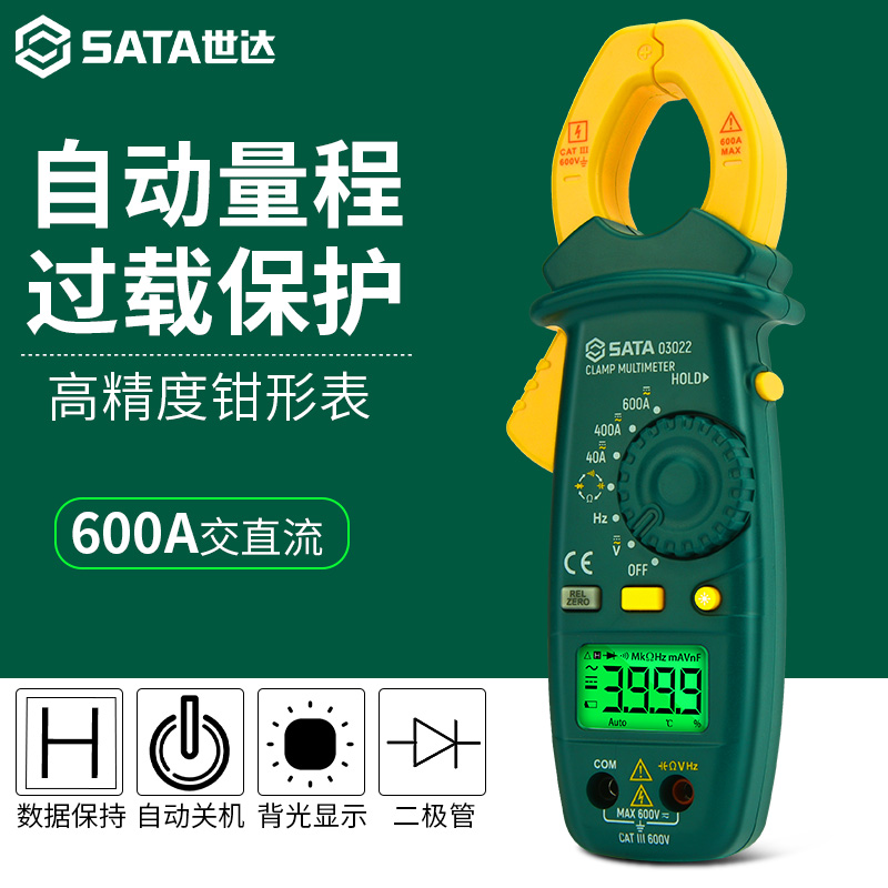 世达钳形万用表数字钳高精度电流表小型多功能万用表交直流钳流表
